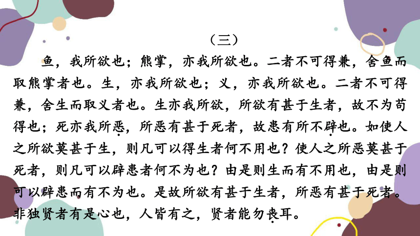 2023年广东中考总复习语文专题训练（三）课件(共58张PPT)