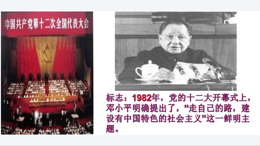 高中政治统编版必修一3.2中国特色社会主义的创立、发展和完善 课件（共33张PPT+2视频)