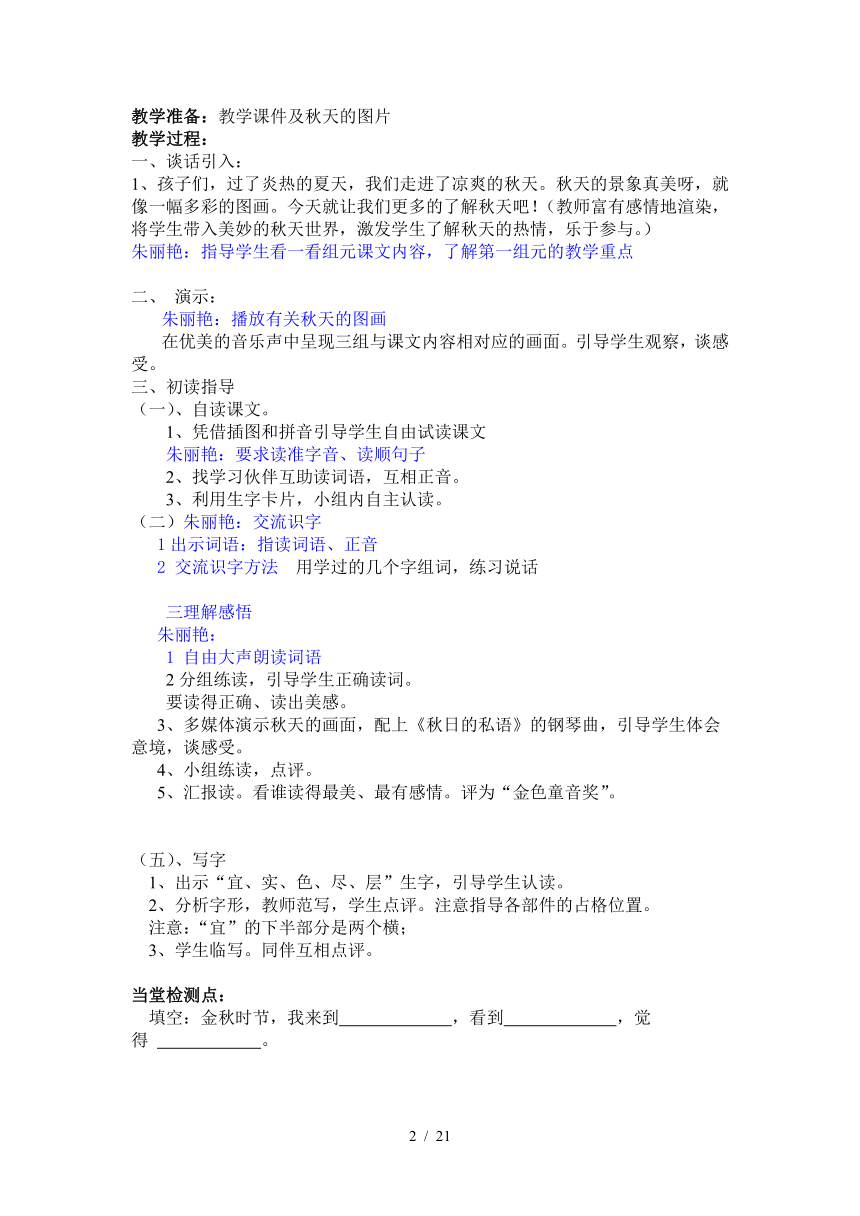 统编版语文二年级第一单元集体备课案