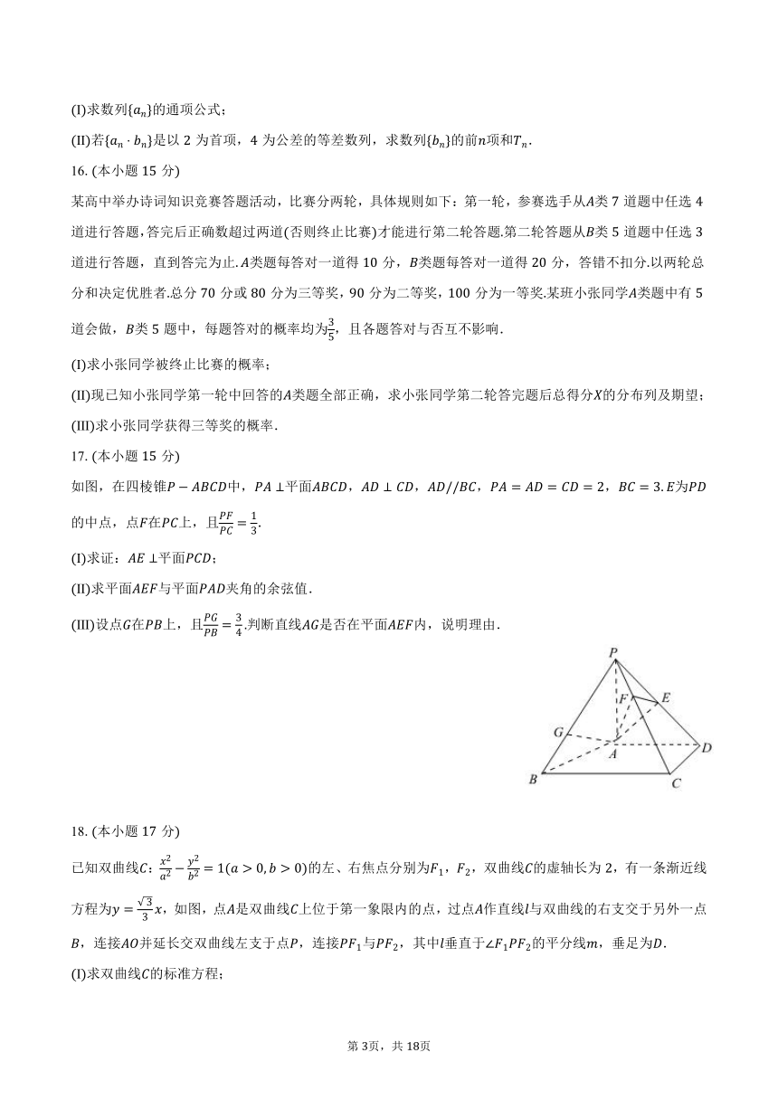 2024年黑龙江省牡丹江市普通高中协同发展共同体高考数学一模试卷（含解析）