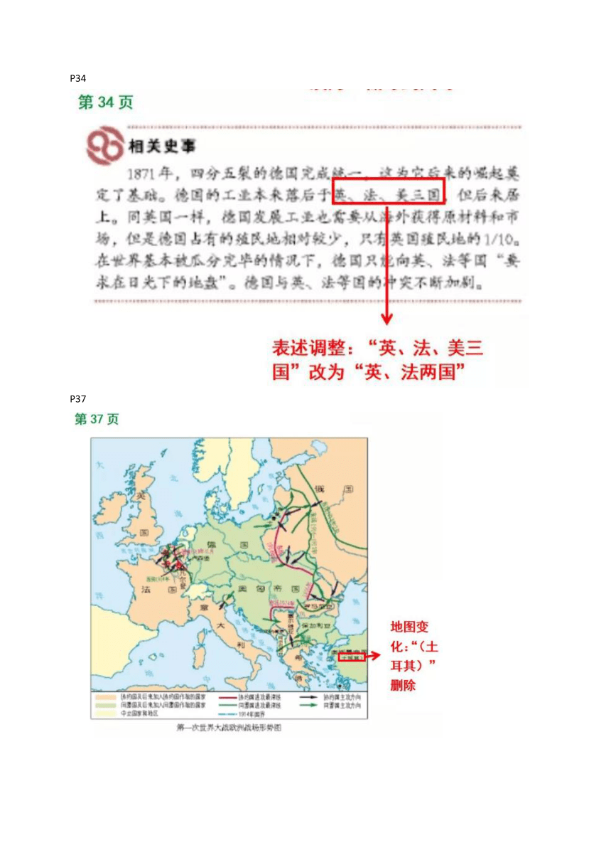 部编版九年级历史下册（2022春季初中历史教材最新变化）