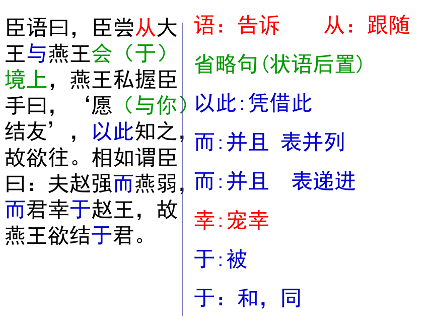 《廉颇与蔺相如》课件（共96张）