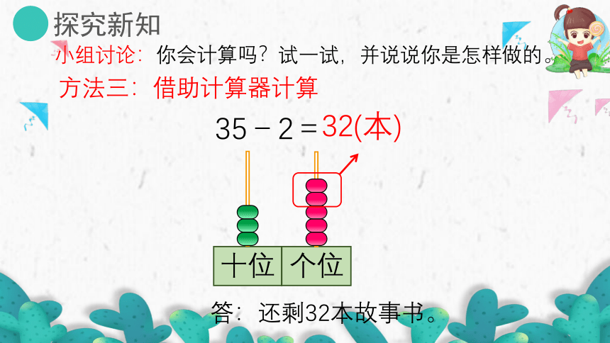 6.4两位数减一位数(不退位)、整十数（教学课件）一年级数学下册 人教版(共21张PPT)