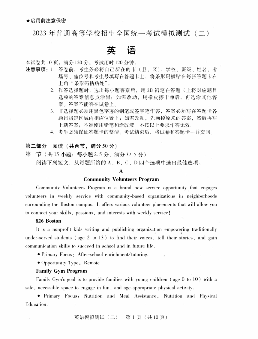 2023届广东省高三下学期二模英语试题（PDF版含答案）