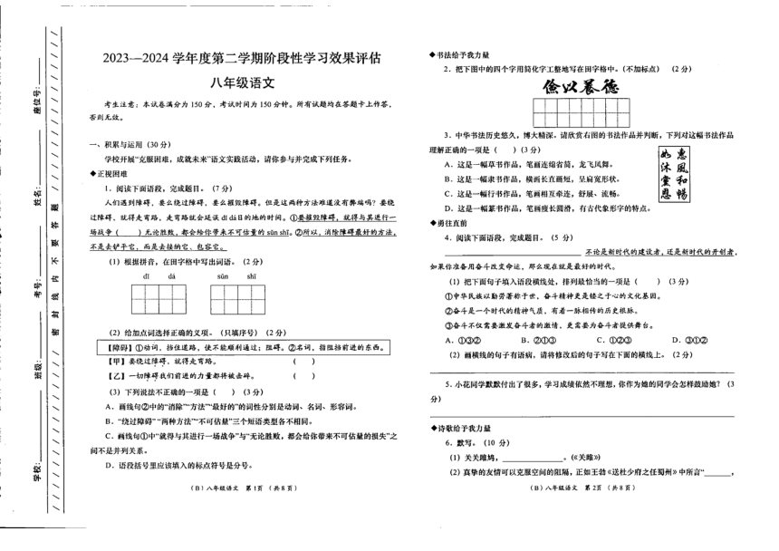 甘肃省礼县第一中学2023-2024学年八年级下学期期中考试语文试题（pdf版无答案）