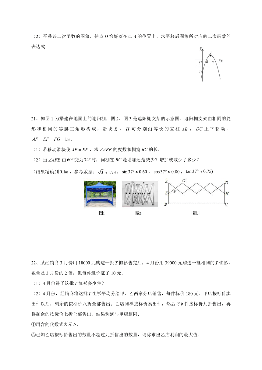 浙江省台州市2020-2021学年第二学期九年级数学开学考试试题（word版 含答案）