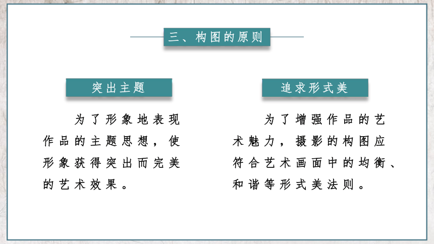 桂美版美术六年级下册第14课 摄影取景  课件(共20张PPT)