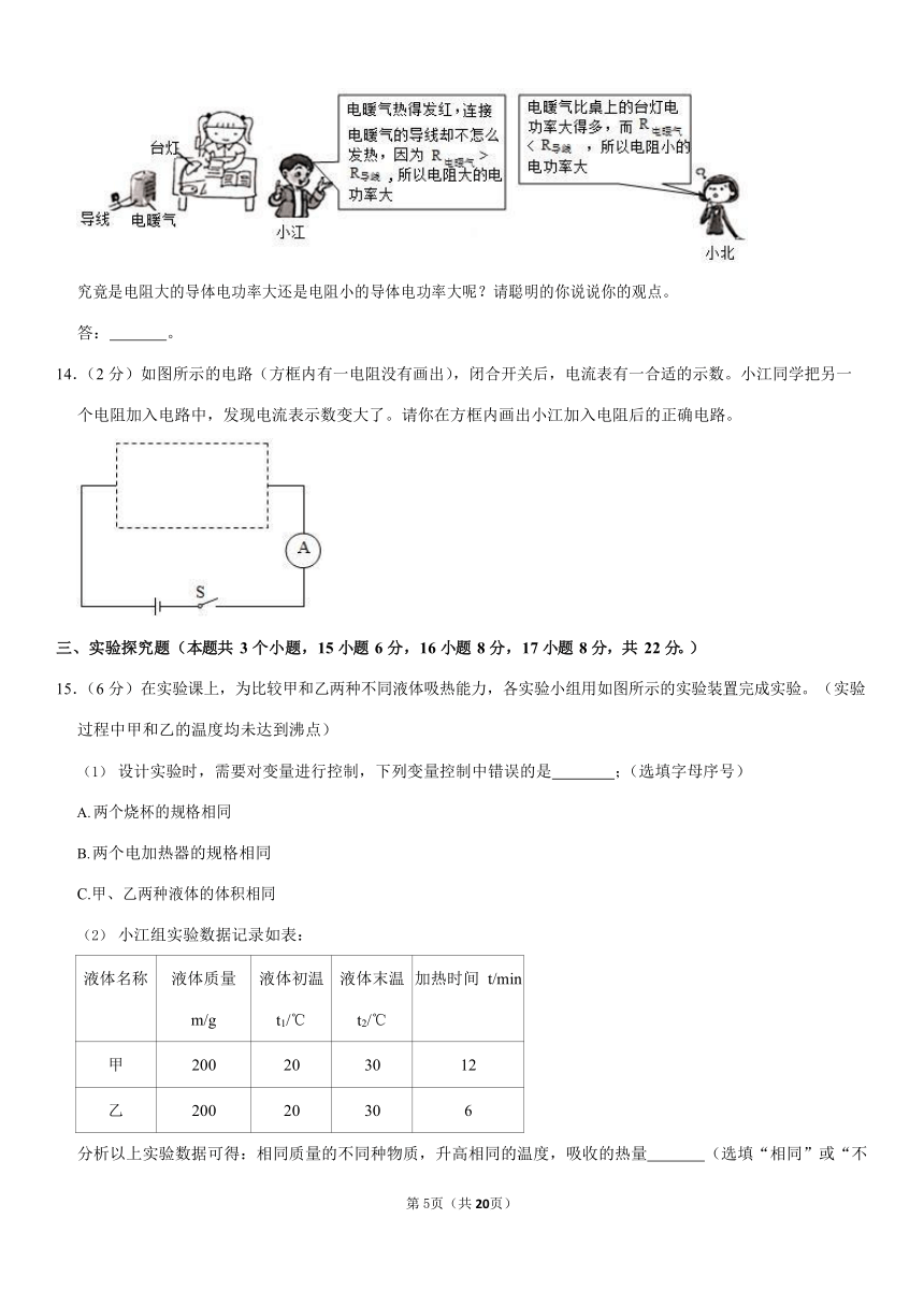 2020-2021学年重庆市江北区九年级（上）期末物理试卷 Word版含答案