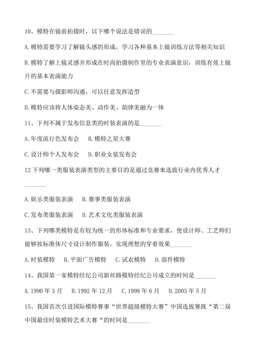 【ZZ-2022040】2022年全国职业院校技能大赛中职组 模特表演赛项模拟赛题（word版，无答案）