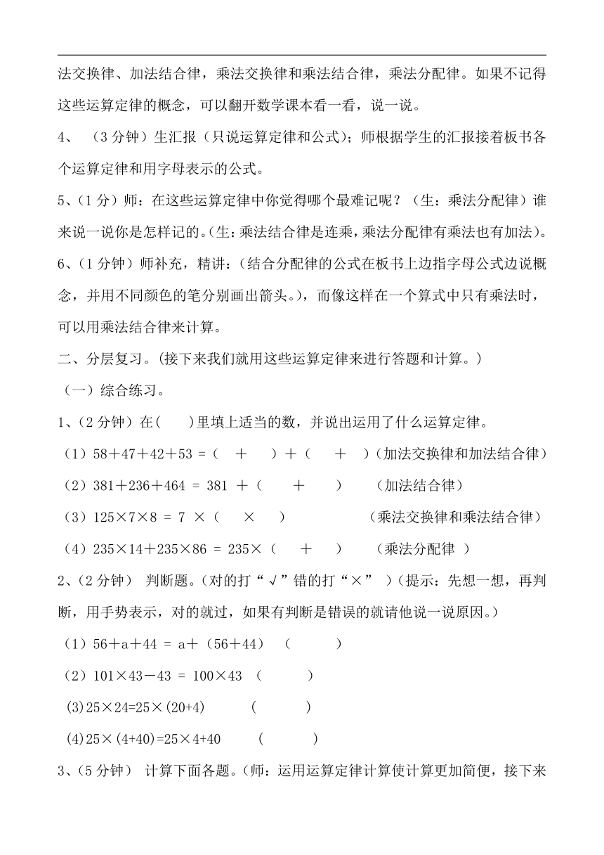 人教版四年级数学下册《整理与复习“运算定律”》教学设计