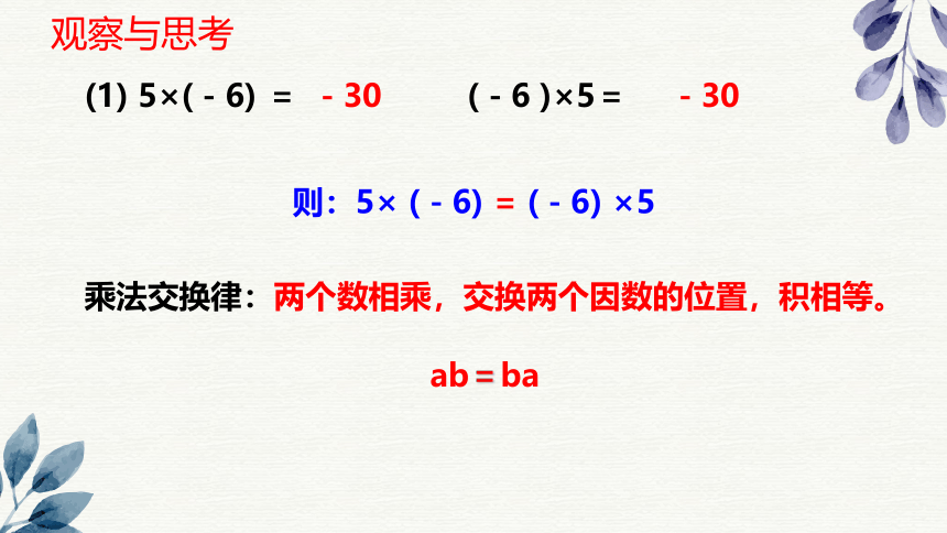 1.4.1有理数的乘法(第2课时) 课件 2021-2022学年人教版七年级数学上册（28张）
