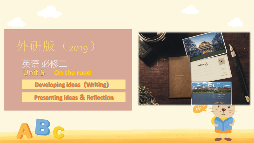 外研版（2019）必修二Unit5 On the road Developing ideas Writing ＆Presenting ideas and Reflection课件(22张ppt)