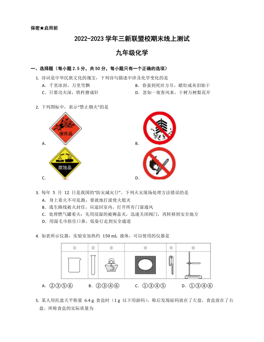 湖南省益阳市大通湖区三新联盟校2022-2023学年九年级期末线上测试化学（word  含答案）