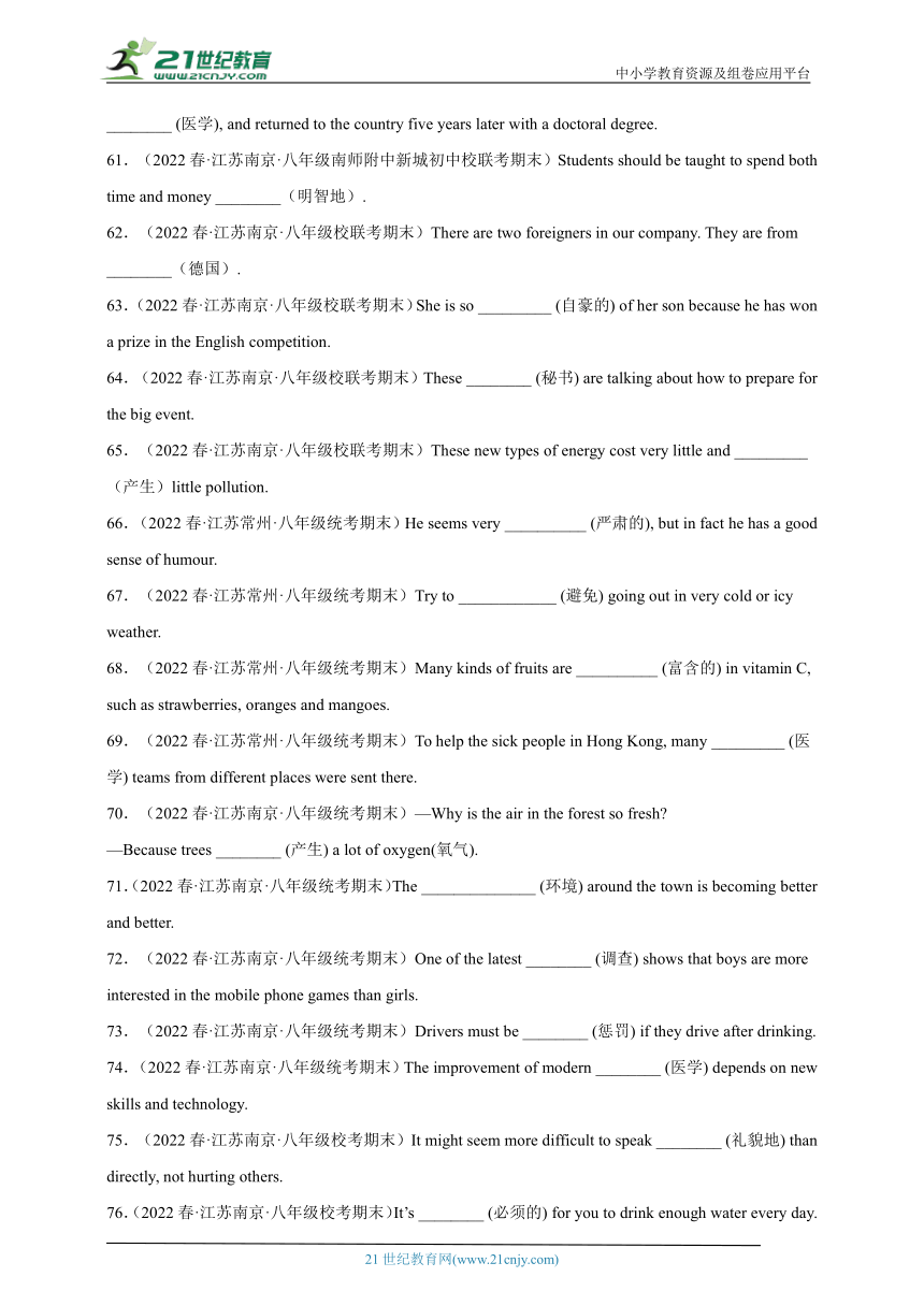 江苏省2022-2023学年八年级下学期英语期末真题汇编-词汇语法（100题）Ⅳ（含解析）