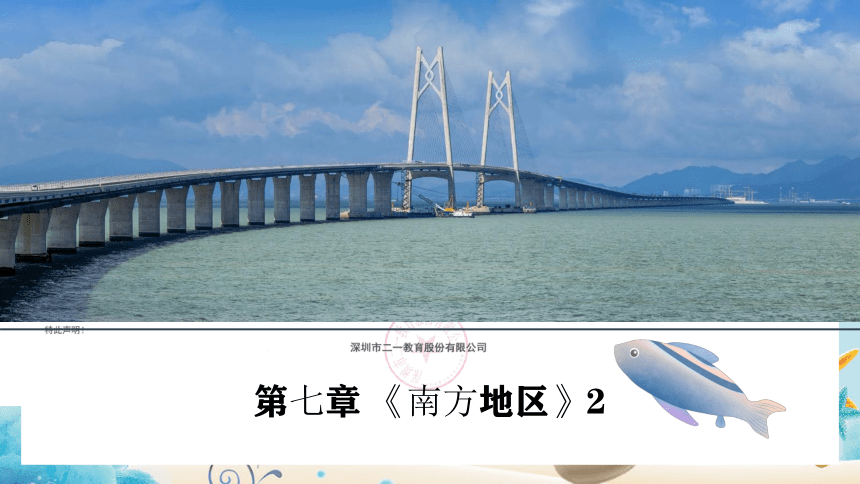 人教版八年级地理下册《南方地区》复习课件——香港、澳门、台湾1（共33张PPT）
