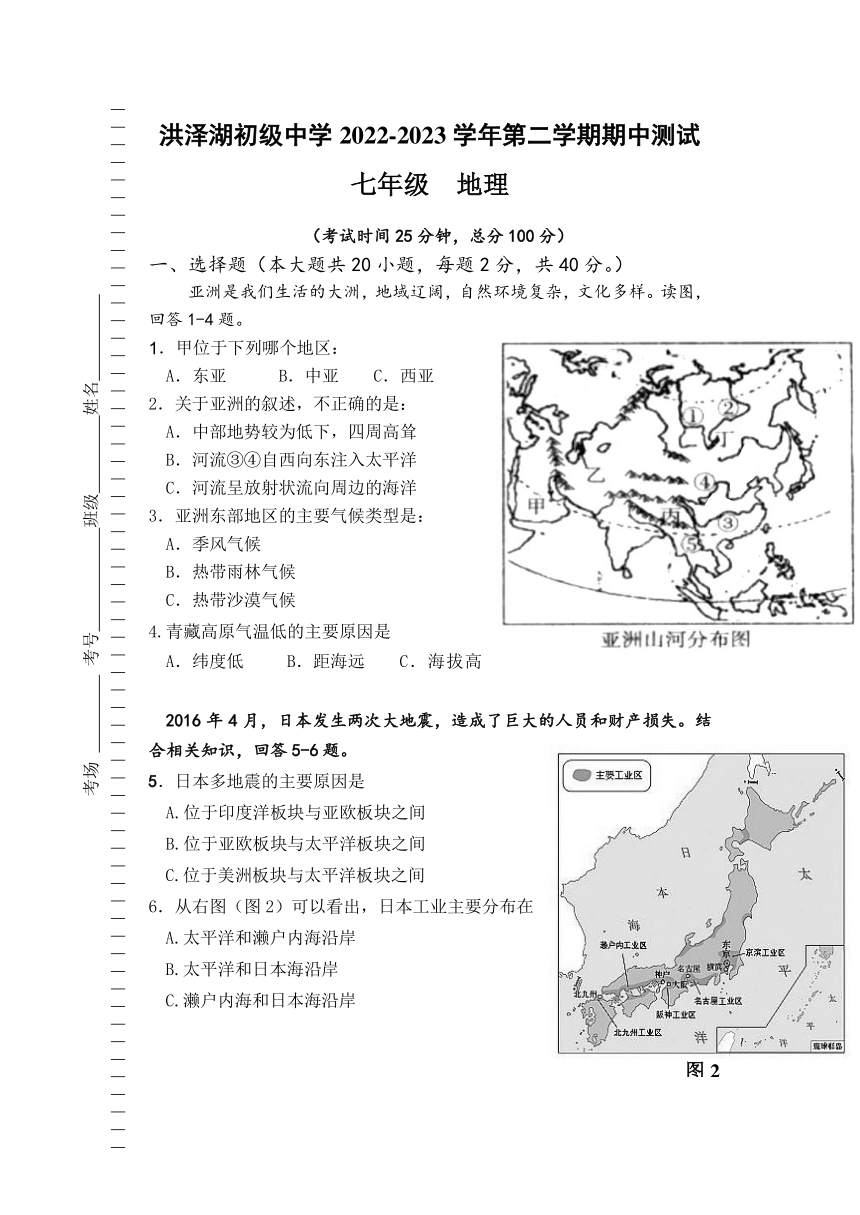 江苏省淮安市洪泽湖初级中学2022-2023学年七年级下学期期中测试地理试题（含答案）