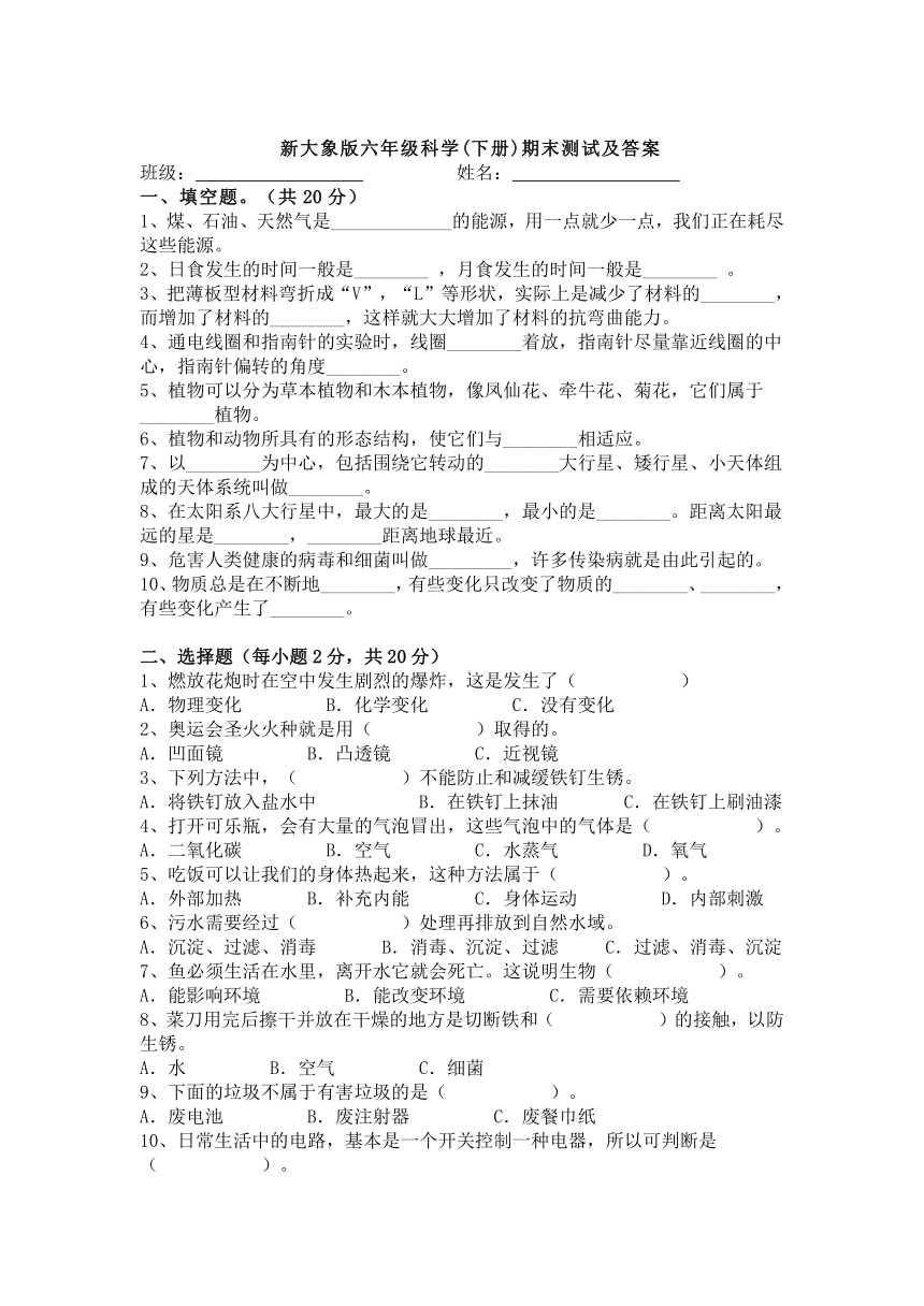 新大象版六年级科学(下册)期末测试及答案