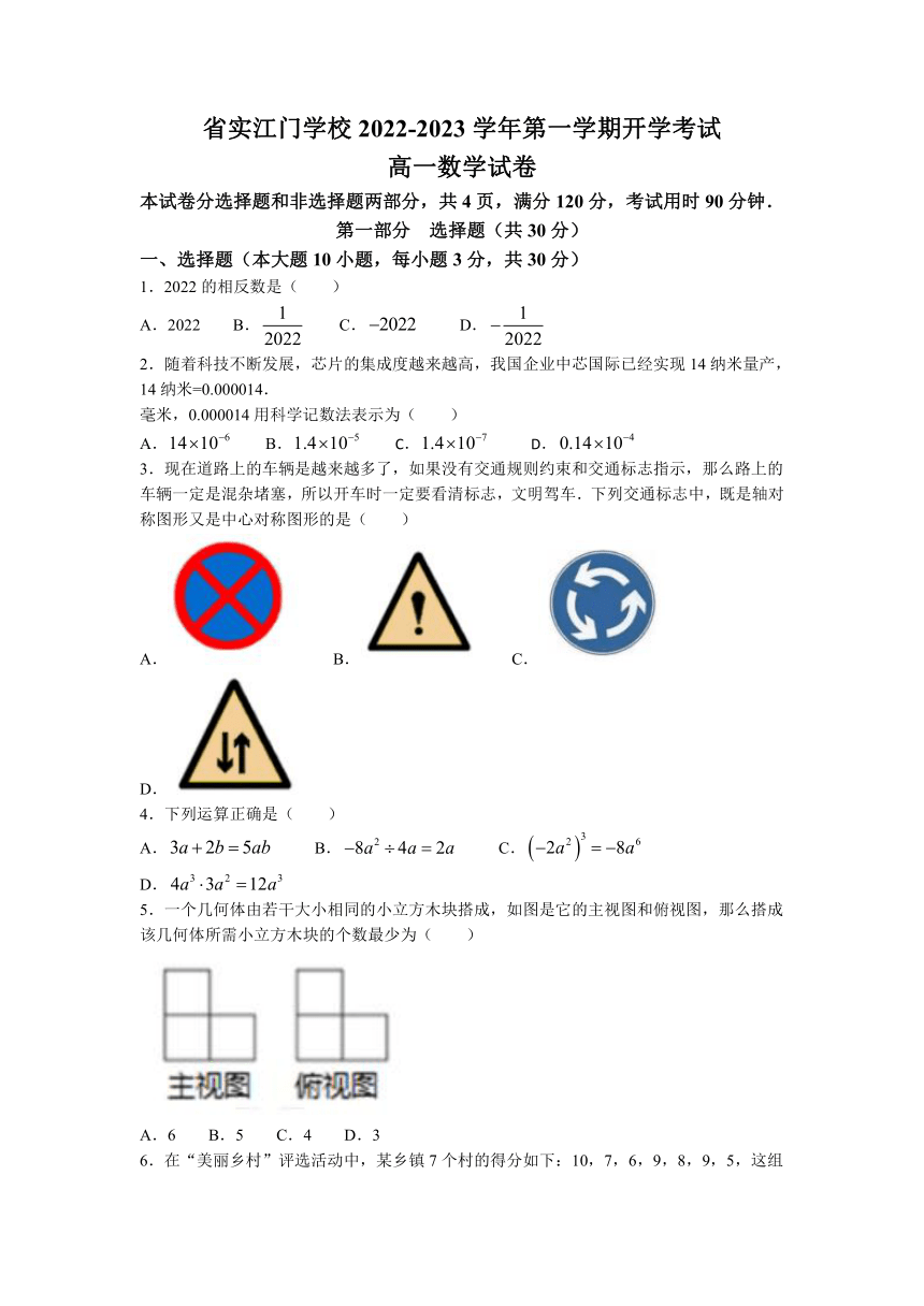 广东省省实江门学校2022-2023学年高一上学期9月开学考试数学试题（含答案）