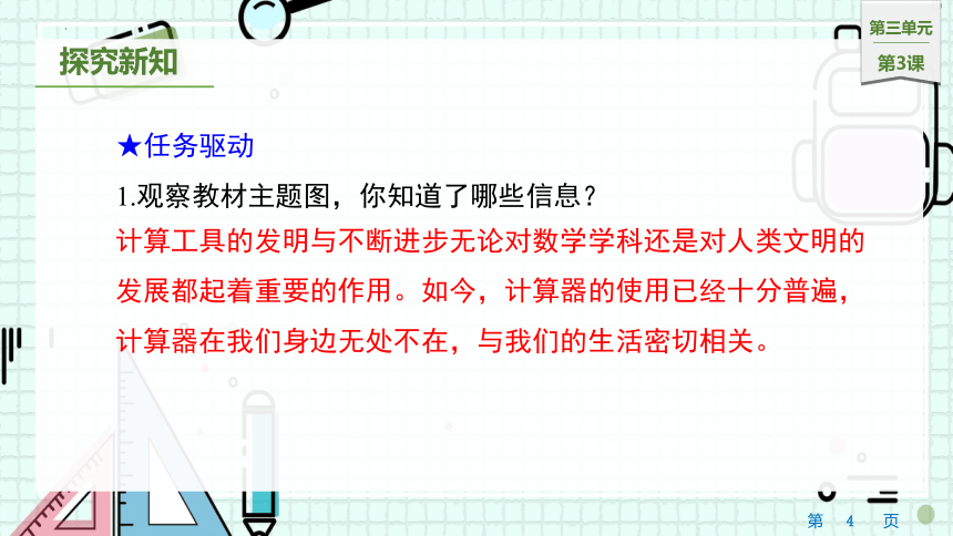 神奇的计算工具（课件）四年级上册数学北师大版（共15张PPT）