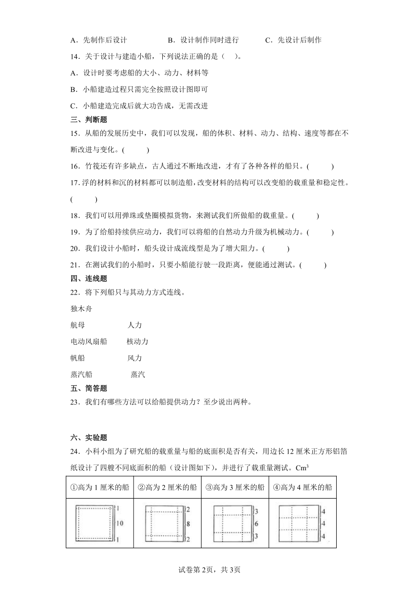 第二单元船的研究期末复习卷（三）（含答案）五年级科学下册（教科版）