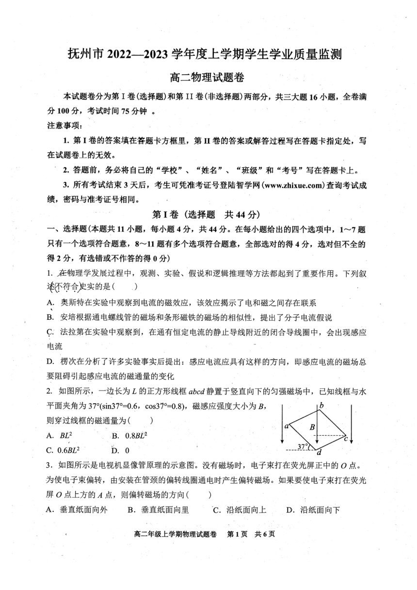 江西省抚州市2022-2023学年高二下学期开学考试物理试题（PDF版无答案）