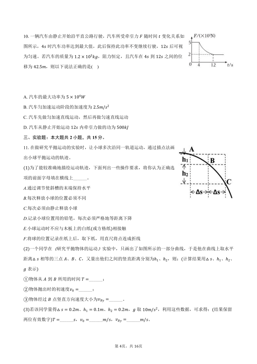 2023-2024学年河北省沧州市任丘一中高一（下）期中物理模拟试卷（含解析）