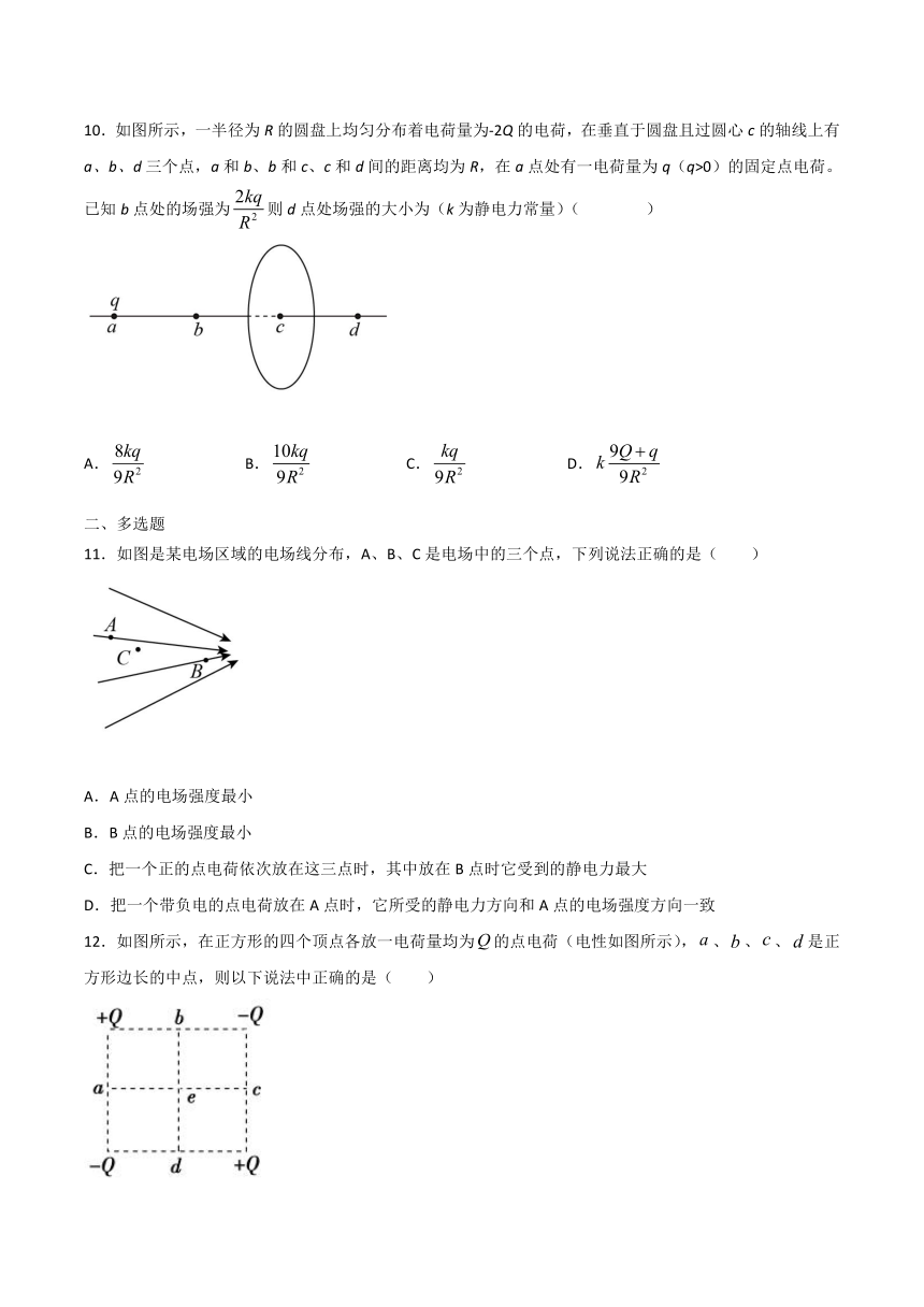 9.3电场 电场强度同步基础考点训练集——2021-2022学年高二上学期物理人教版（2019）必修第三册（word含答案）