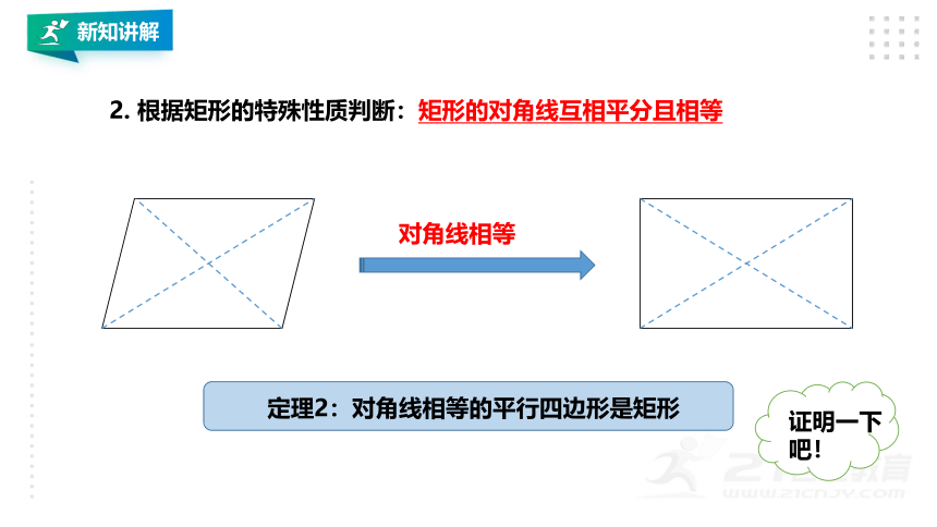 5.1.2 矩形的判定 课件（共21张PPT）