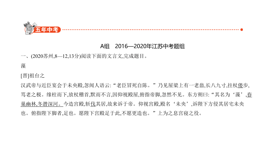 2021年语文中考复习江苏专用 专题八　文言文阅读课件（263张ppt）