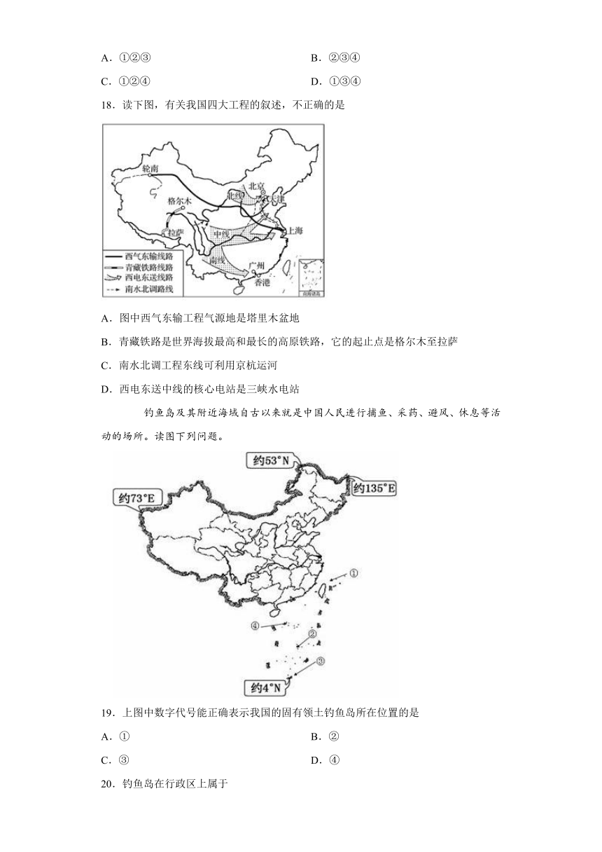 2020-2021学年人教版地理八年级下册第十章《中国在世界中》测试题（Word含答案）