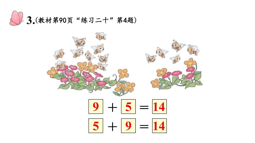 人教版 一年级数学上册8 20以内的进位加法练习课件（41张PPT)