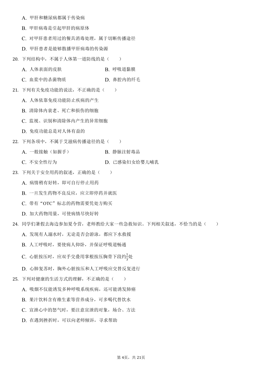 2020-2021学年河南省郑州市八年级（下）期末生物试卷（word版，含解析）