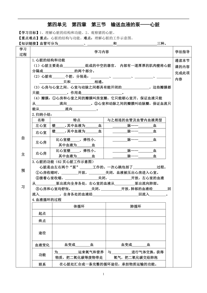 2022-2023学年度七年级第二学期生物同步课程4.4.3 输送血液的泵——心脏  导学案（无答案）