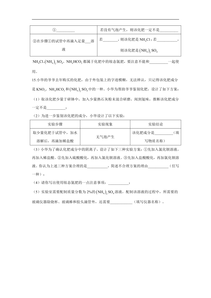 （16）化学与农业生产——2021-2022学年化学鲁教版九年级下册同步课时作业（word版 含解析）