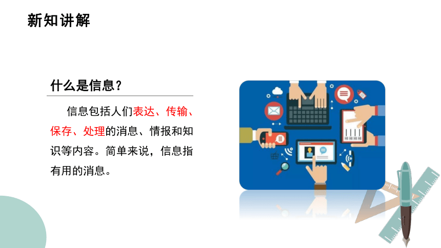 浙教版（2020）初中信息技术七年级上册 第一课信息与信息技术课件（17张PPT）