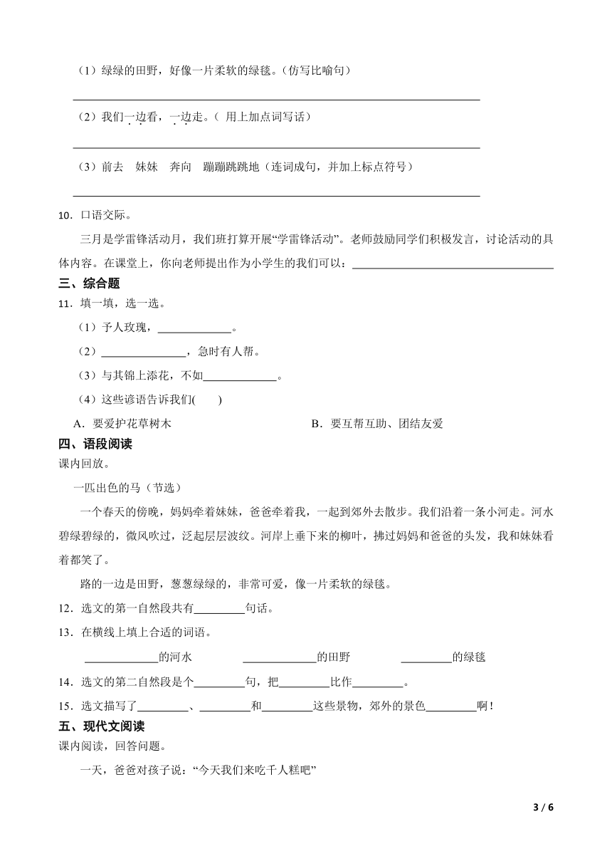 统编版语文二年级下册第二单元基础练习(含答案)