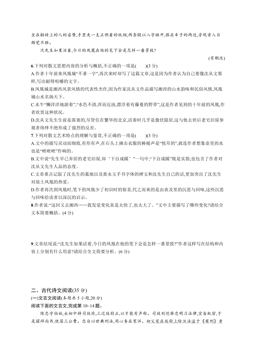 人教统编版语文 选择性必修上册 第二单元测试（含解析）