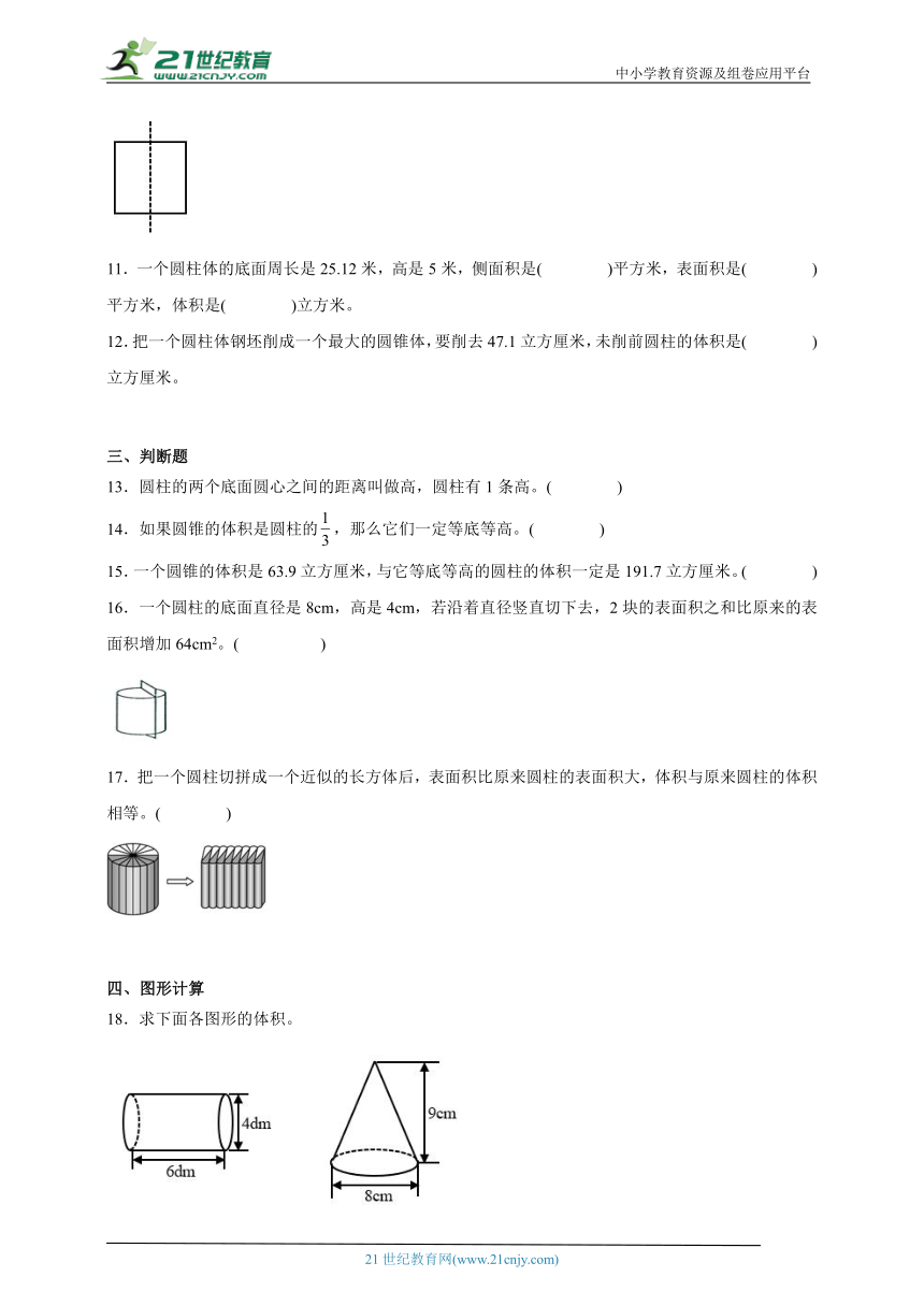 期末单元必考题 圆柱与圆锥小学数学六年级下册人教版（含答案）