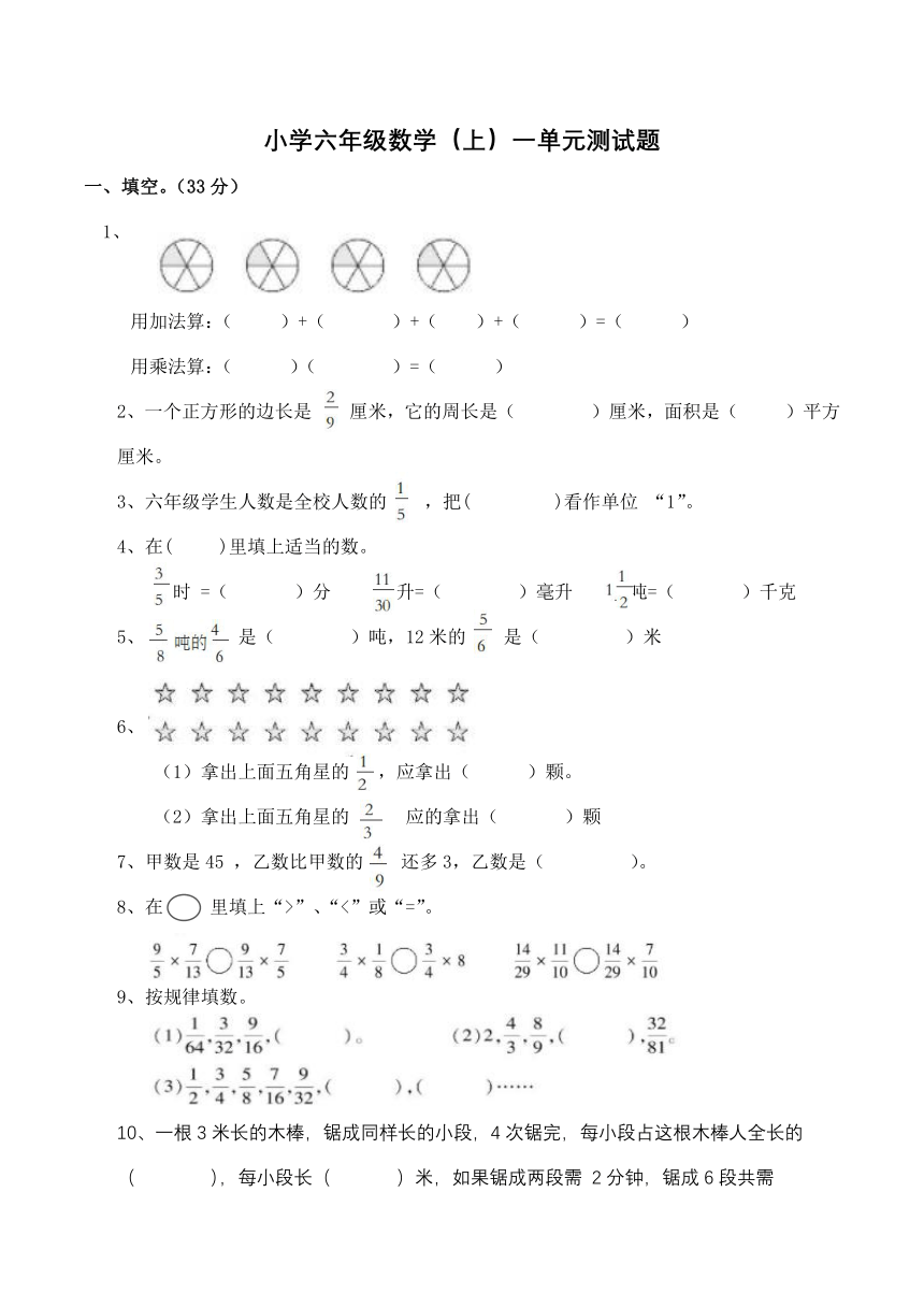 西师大版六年级数学（上）第一单元测试题（含答案）