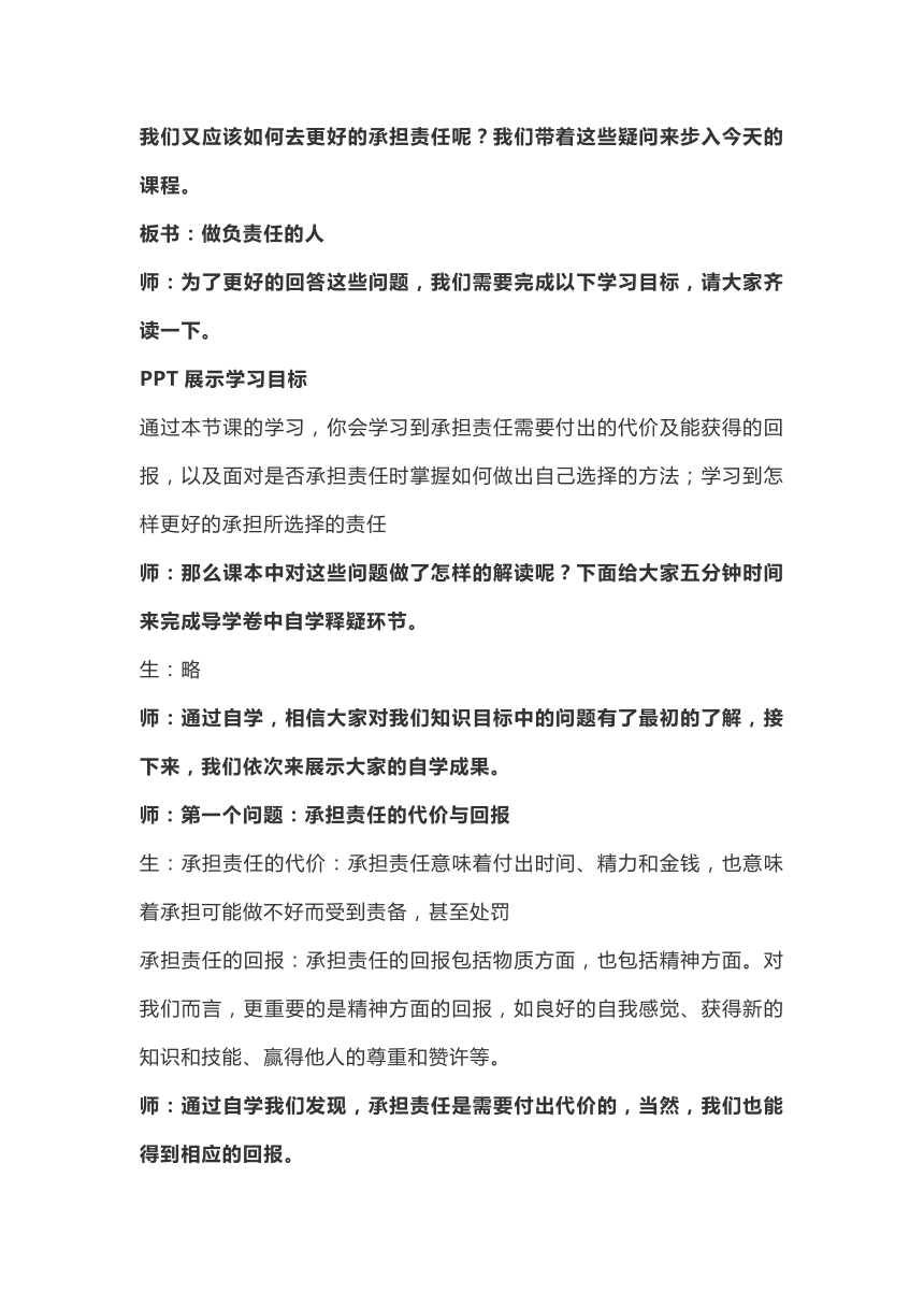 6.2做负责任的人   教案