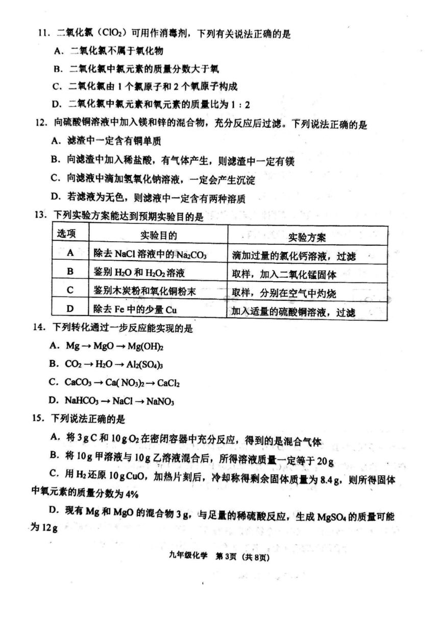2023天津滨海新区九年级一模化学试卷（图片版　含答案）