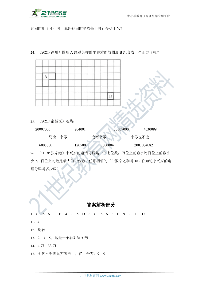 数学四年级下册期中检测卷-真题汇编 苏教版（含答案）