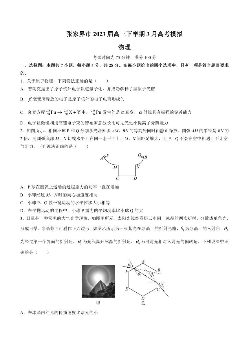 湖南省张家界市2023届高三下学期3月高考模拟（二模）物理试题（Word版含解析）