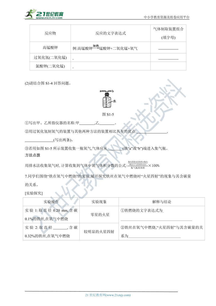 第2单元实验活动1 氧气的实验室制取与性质(一课一练+答案)