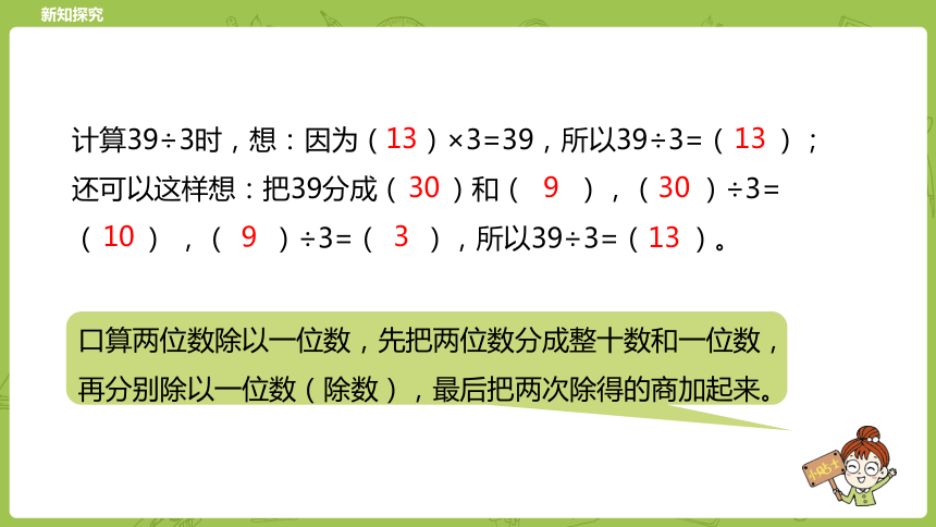 冀教三年级上册数学4.2两位数除以一位数 课件