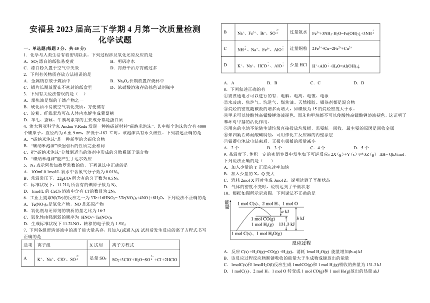 江西省吉安市安福县2023届高三下学期4月第一次质量检测化学试题（含解析）