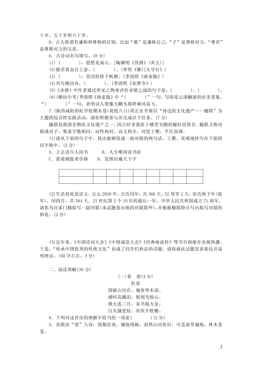 部编版八年级语文上册第六单元测试题(word版，含答案）