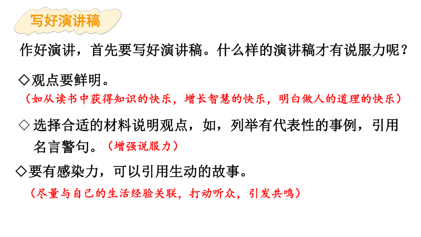 统编版语文六年级上册口语交际：演讲习作：多彩的活动语文园地二课件（30张PPT)