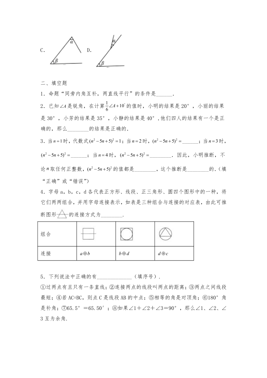 北师大版八年级数学上册 7.1 ～7.2 证明、定义与命题 试题（含答案）