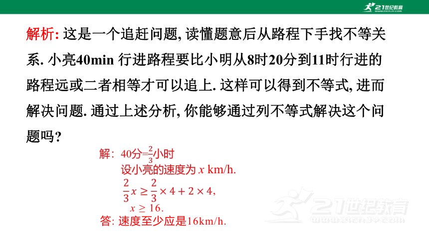 9.2.2　一元一次不等式的应用  课件（共18张PPT）